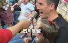 周定洋全家观赛四川女篮，观众争相合影