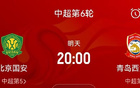 大风影响，国安vs西海岸比赛延期至后日20点。