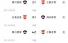 亚泰破咒，首胜梅州，中超新季胜局开