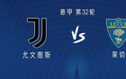尤文对莱切，弗拉霍维奇、伊尔迪兹领衔首发，库普梅纳斯出战。