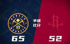 约基奇高得分，戈登双数据，火箭三人上双，掘金半场领先。
