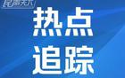 浙江足球队外援布彭扎住处坠亡，排除刑案。俱乐部深感哀悼。