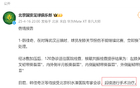 中超四强门将现失误，国安韩佳奇最惨。