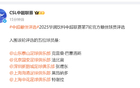 中超豪门球员入选最佳候选！海港、申花、山东、北京