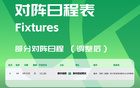中乙官方调整赣州瑞狮对贵州筑城竞技至4月25日。