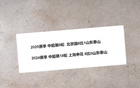 2025教练点名豪门球员，申花马纳法，山东17号。