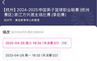 广厦男篮半决赛门票，最低180元起，最高1580元。