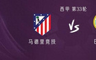 马竞VS巴列卡诺，阿搭档瑟，格列兹曼替补。