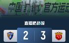 海港3-2胜玉昆，侯永永破门，武磊助攻，三连升。