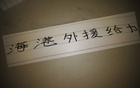 奥斯卡离队，海港少赛一局，落后申花5分，表现仍佳。
