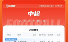 中超榜首申花领跑，泰山第5，浙江第7，海牛垫底。