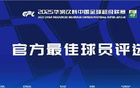 中超第9轮最佳候选：王钰、绍尔、莱纳多、方昊、吴亚柯