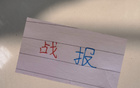 中超第10轮，北京国安不败，上海双雄失利。