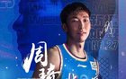 周琦高效表现，得13分14板2帽，内线防守稳固，正效+14。