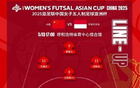 女子室内足球亚洲杯四强晋级：中国大胜印尼6-0