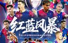 雷速贺：巴萨夺西甲冠军第28次，留祝福赢精美好礼