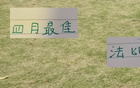 法比奥中超4月最佳球员，北京国安风头正劲！