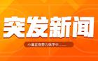 官方处罚：广厦经费扣减12万，楼明罚款5万停两场，孙铭徽罚3万。