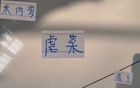 米内罗对战马莱莱，场场神级表现，价值90万。