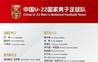 马德兴：全运会影响，U22国足集训不齐队员