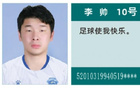 李帅，原冰城队长，报名中冠，曾网传判决书提名。