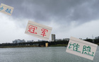 申花能否稳夺冠军？去年失利教训需警惕。