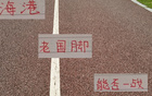 海港老国脚难觅机会，蒋光太除外。