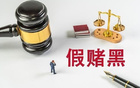徐江：打通利益链，送钱至俱乐部，不遗漏有权官员。