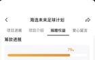 扬子晚报：孙继海青训获捐超800万，教练月薪6万
