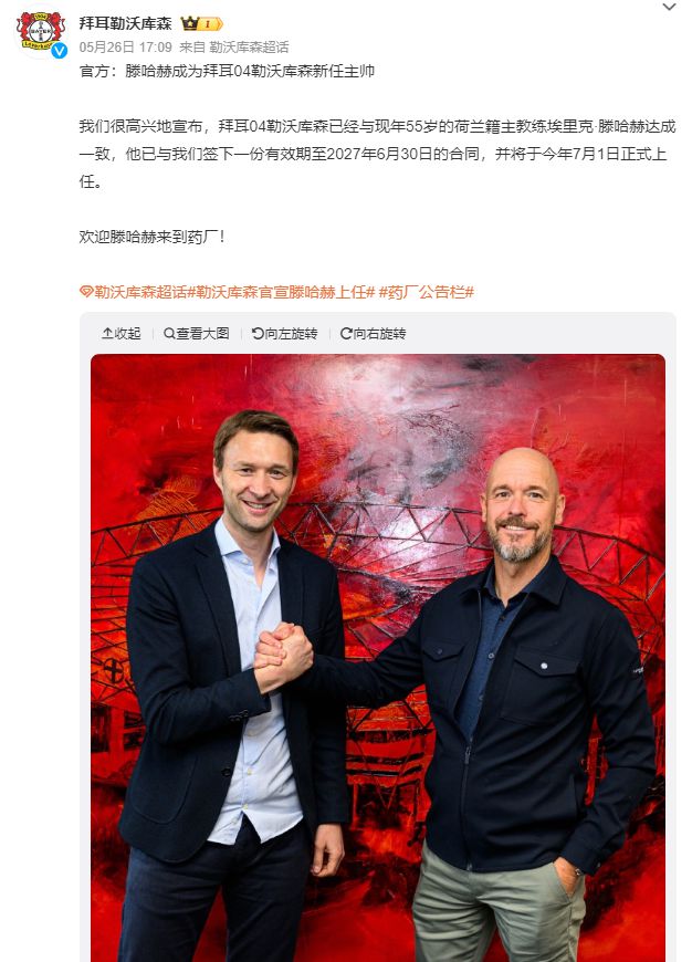 热闻|滕哈赫接手勒沃库森，赋闲后半年再就业！