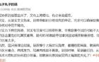 陈华谈沪德比：审美疲劳，两队无重点之分