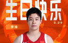 祝福李缘25岁生日快乐！