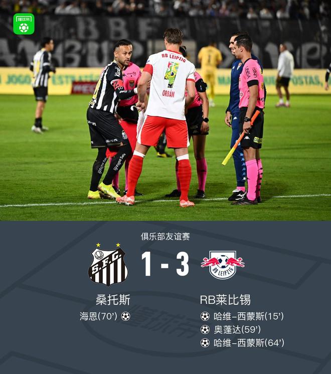 RB莱比锡胜桑托斯，哈维双响，奥蓬达破门，3-1