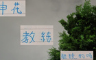 不养闲人！俄教练与申花六将续约？