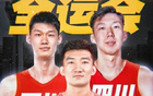 周琦加盟广厦，引发热议！孙铭徽嘲讽波兰人。