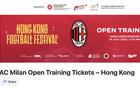 香港AC米兰训练门票售卖，足坛盛宴，欧冠风采近距离观！