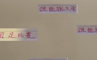 申花京国安肉搏战，海港球员待发。