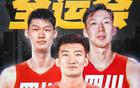 全运会，广厦援川2人，有望助川军榜眼签。