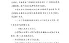 中足联：山西停赛两人，各罚三场一万五千元