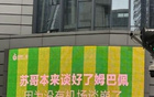 京媒评苏超：体育局长败局，文旅局长笑中释怀。