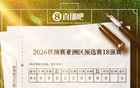 中国队第42个备战2030世界杯