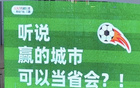 苏超老板