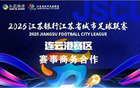 苏超赛区招商喜讯，连云港席位紧张！