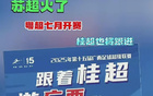 "桂超沉寂十五年，苏超爆火后遭误认跟风。"