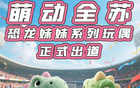 常州现“十三妹”系列玩具！