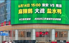 苏超火爆，自驱发展，群众体育需宽容服务