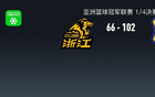 男篮亚冠：利雅得大胜广厦，峻玮22分