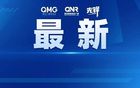 中国足协解约伊万，东亚杯新帅领队