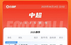 中超榜：泰山败津门虎六名，海港落后榜首7分未赛一场。