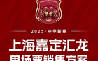 龙狮对决，嘉定主场战佛山！